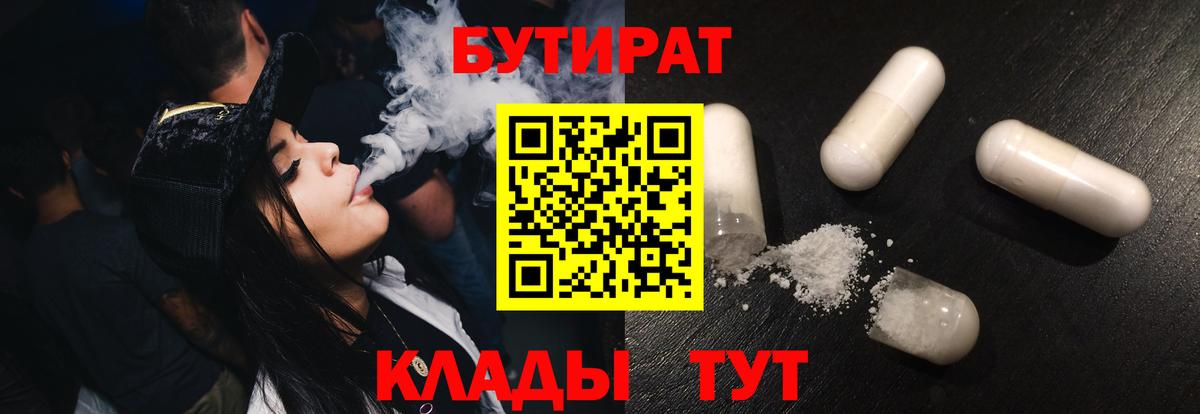 БУТИРАТ  Бутират оксибутират  Вход с VPN  Тавда 