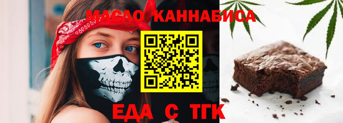 Печенье с ТГК конопля  Вход с VPN  Тавда 