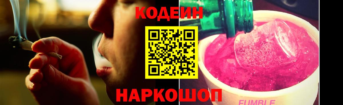 Кодеин напиток Lean (лин) Тавда