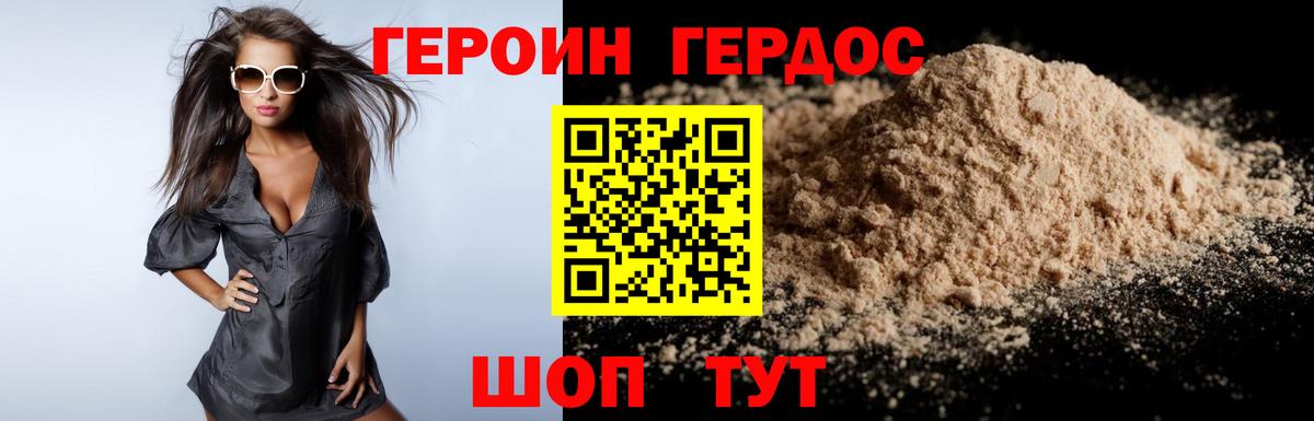 Героин  Героин VHQ  Вход с VPN  Тавда 