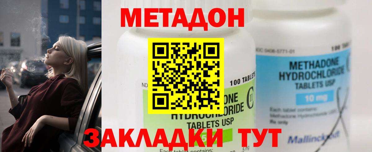 МЕТАДОН кристалл Тавда
