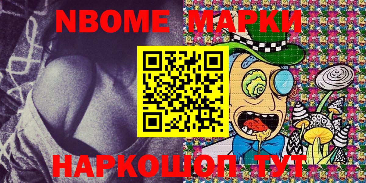 Марки NBOMe 1,5мг  Вход с VPN  Марки NBOMe 1,5мг  Тавда 